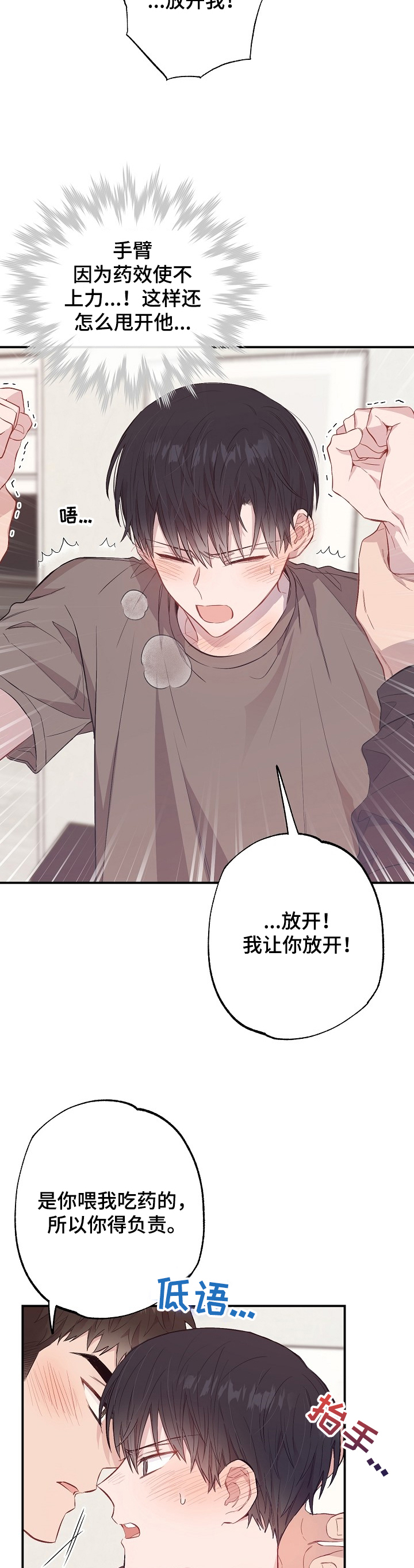 《同住屋檐下》第58章对你负责 第9页