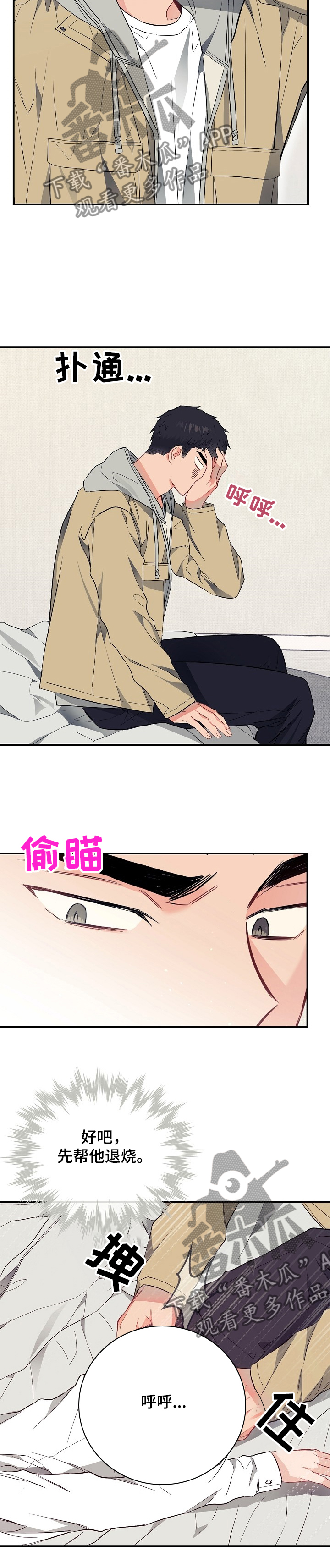 《同住屋檐下》第50章生病 第10页