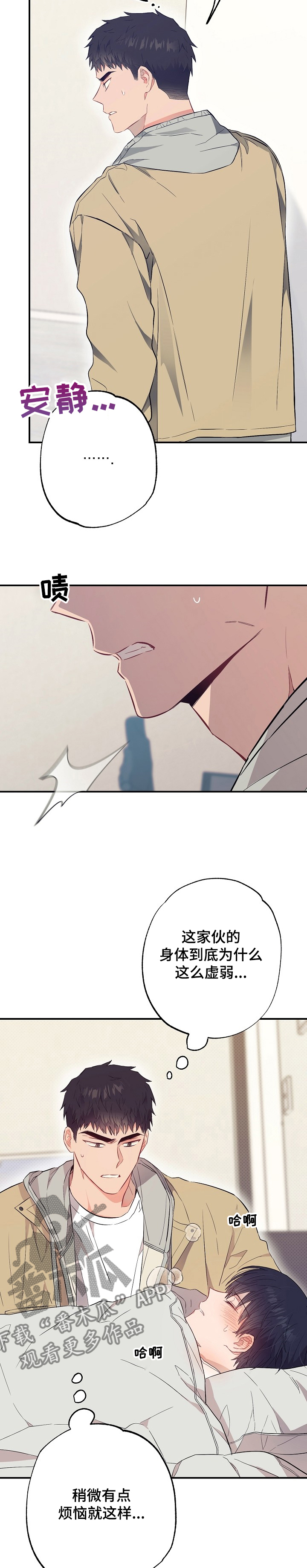 《同住屋檐下》第50章生病 第2页