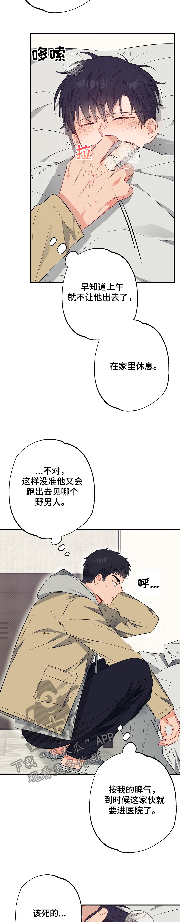 《同住屋檐下》第50章生病 第3页