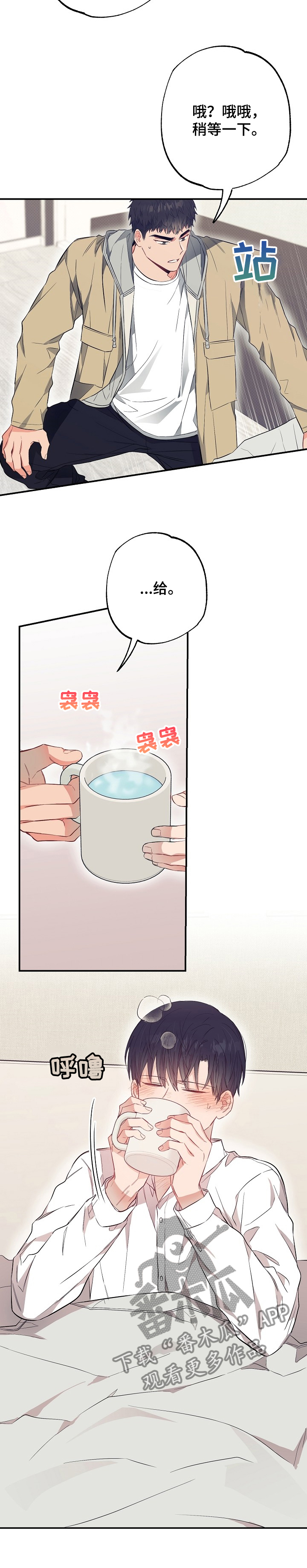 《同住屋檐下》第50章生病 第5页