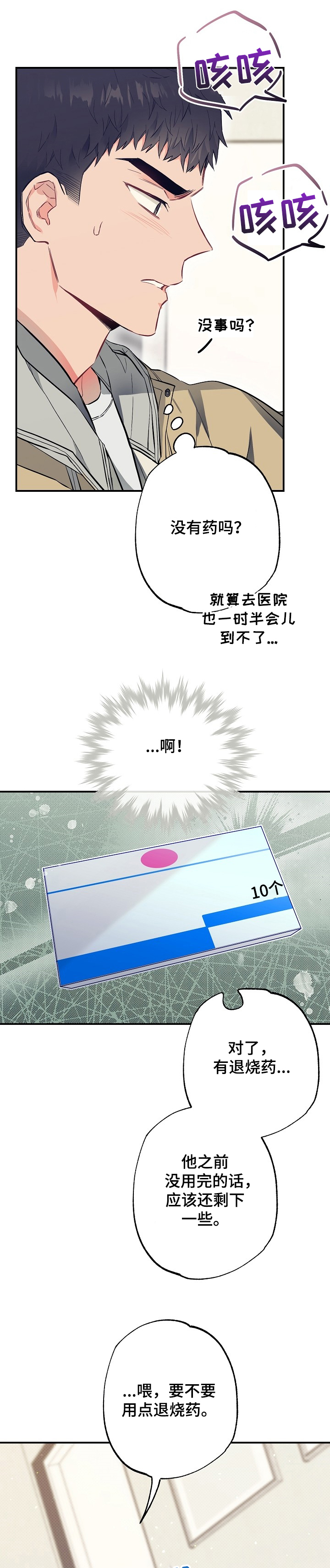 《同住屋檐下》第50章生病 第6页