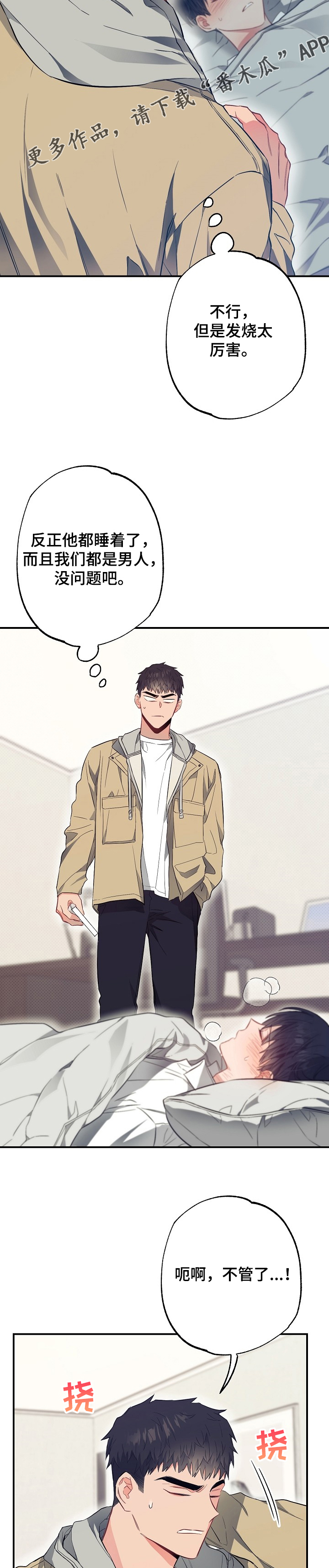 《同住屋檐下》第50章生病 第9页