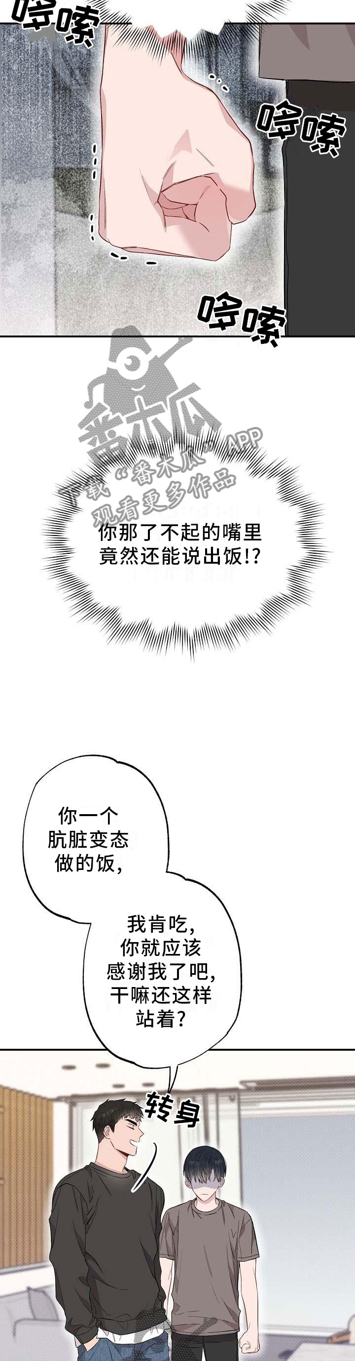 《同住屋檐下》第54章煮饭 第12页