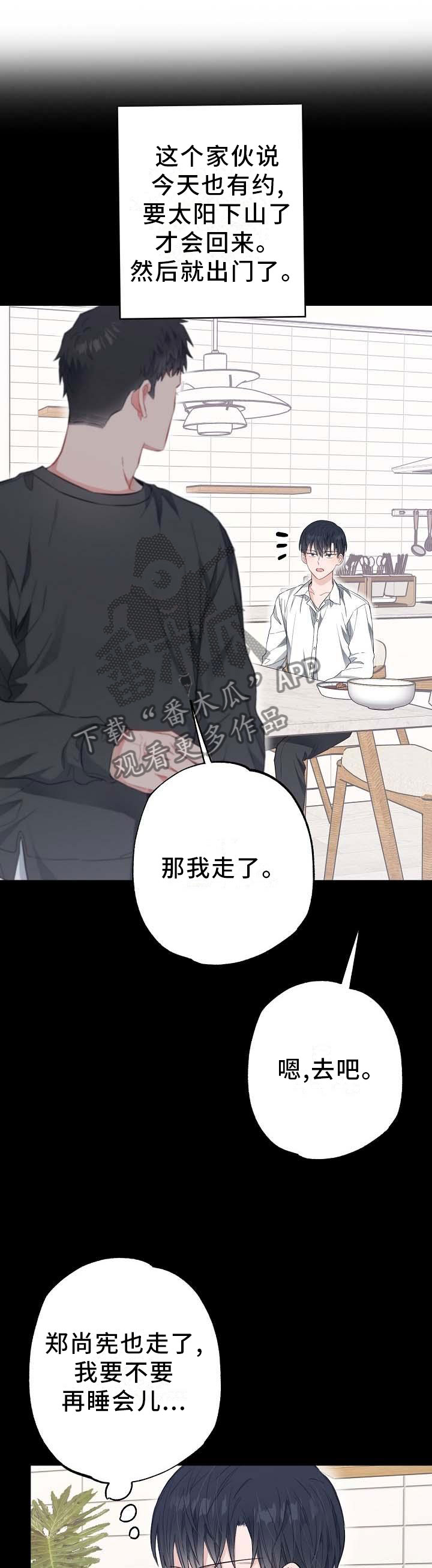 《同住屋檐下》第54章煮饭 第1页