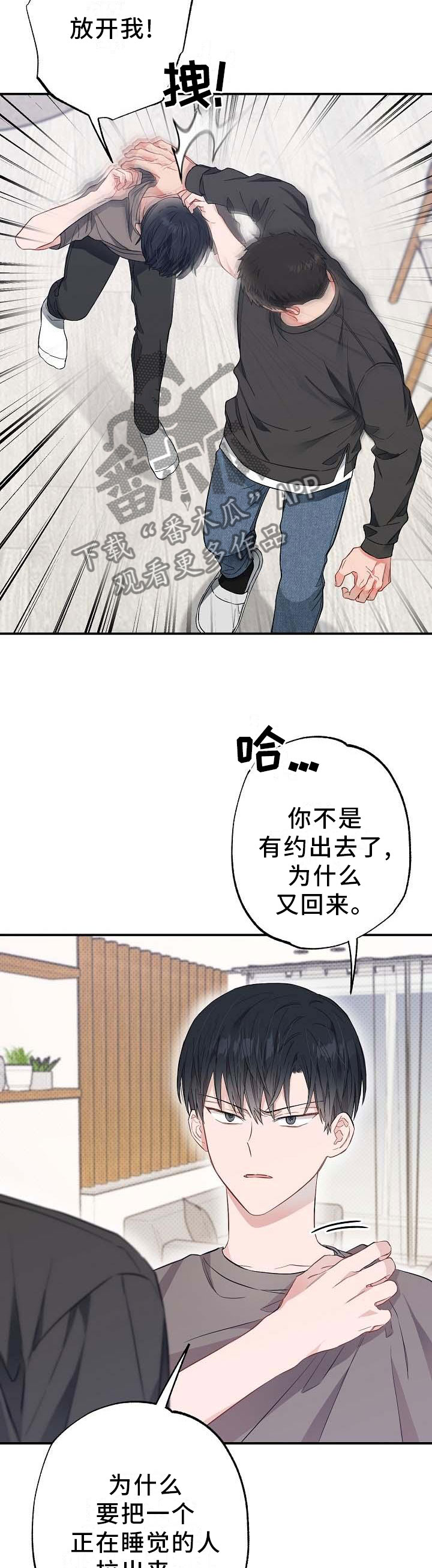 《同住屋檐下》第54章煮饭 第4页
