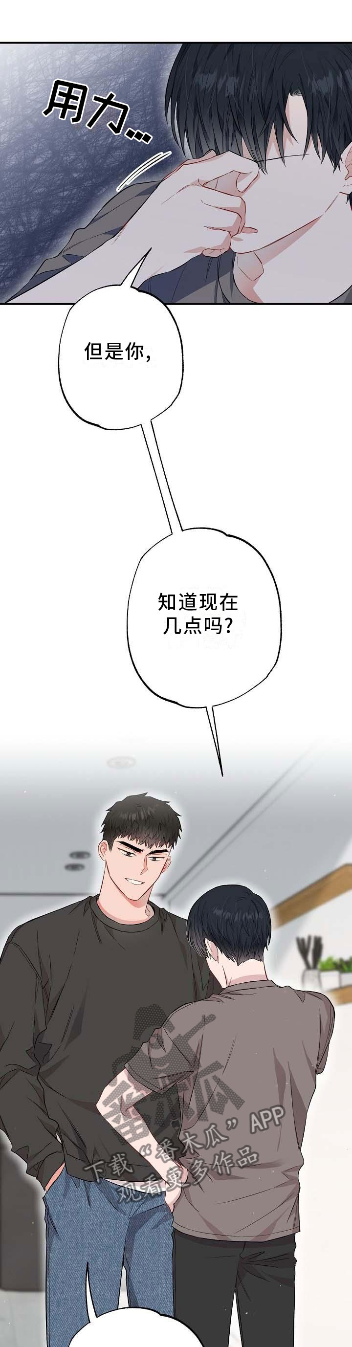 《同住屋檐下》第54章煮饭 第7页