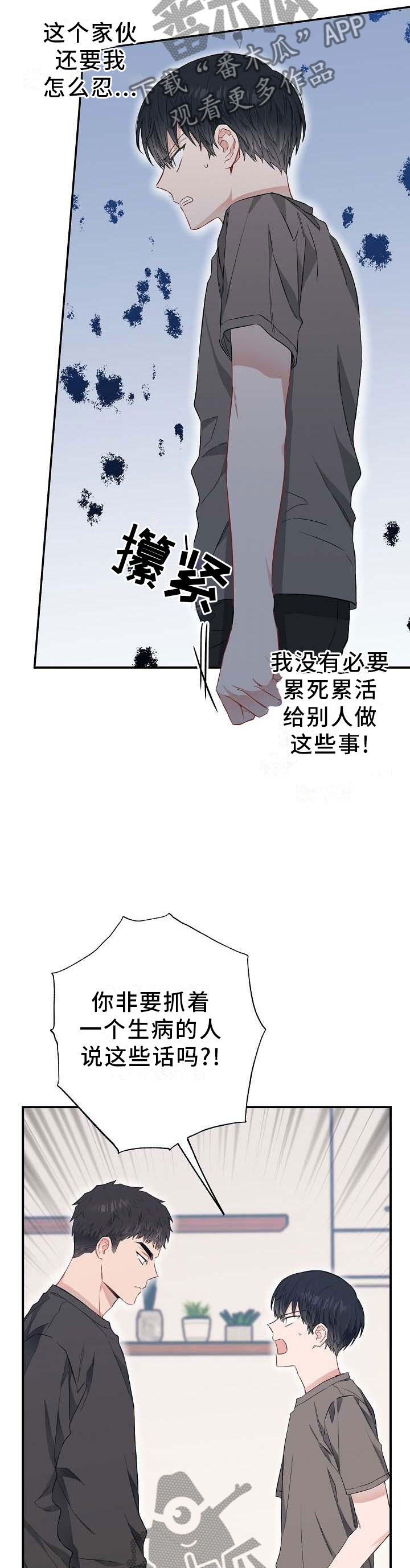 《同住屋檐下》第54章煮饭 第9页