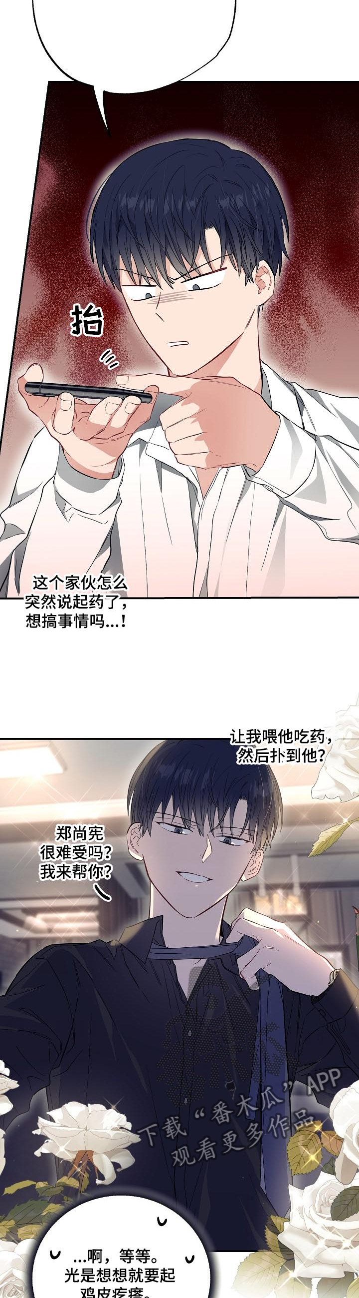 《同住屋檐下》第52章鲍鱼粥 第13页