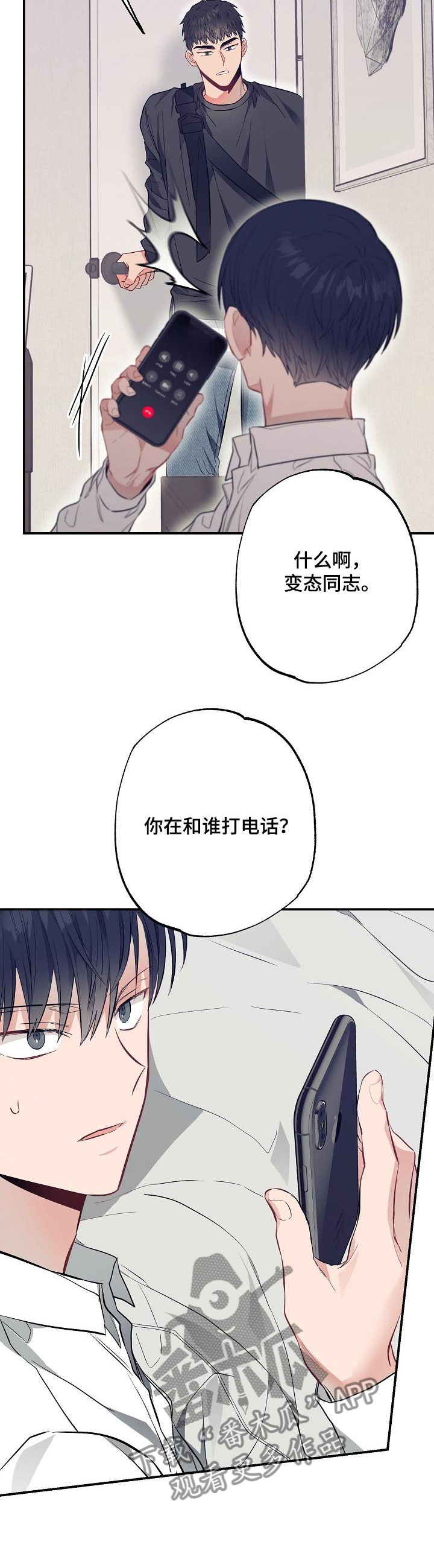 《同住屋檐下》第52章鲍鱼粥 第15页