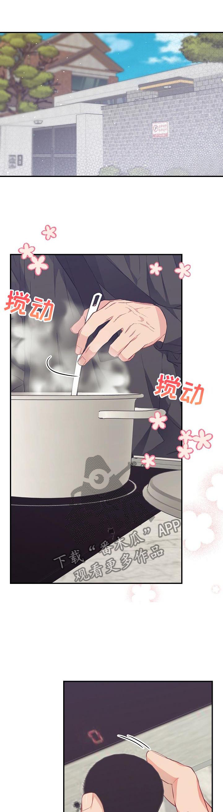 《同住屋檐下》第52章鲍鱼粥 第1页