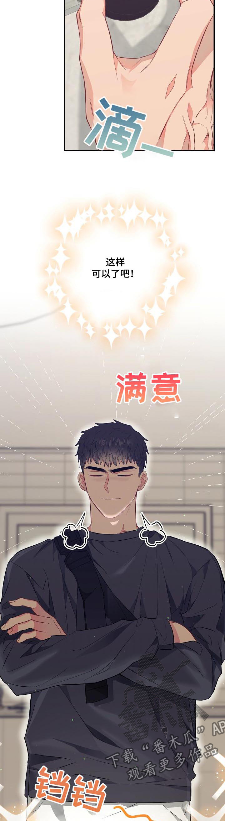 《同住屋檐下》第52章鲍鱼粥 第2页