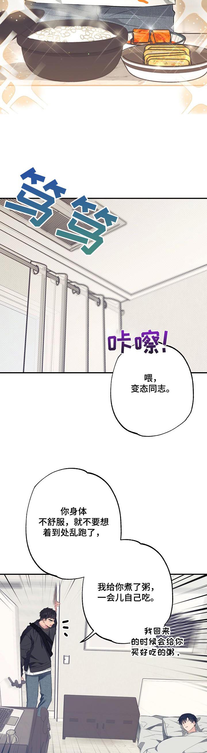 《同住屋檐下》第52章鲍鱼粥 第3页