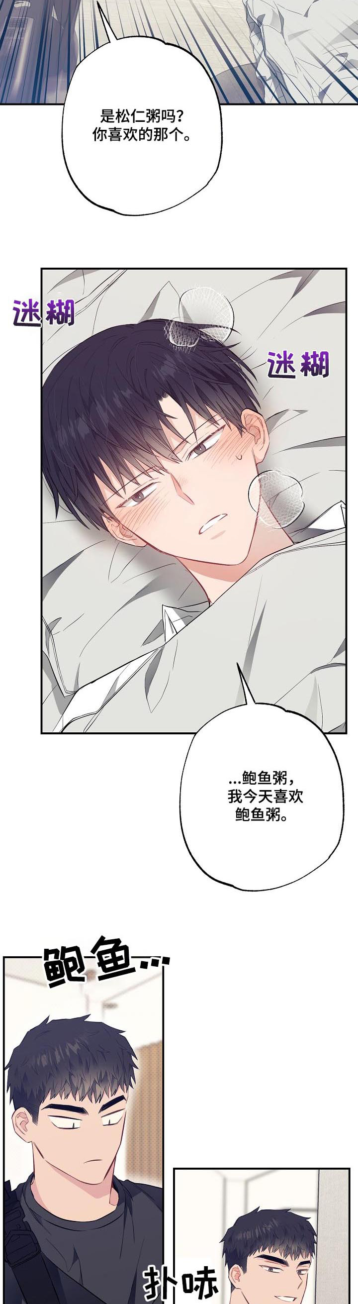 《同住屋檐下》第52章鲍鱼粥 第4页