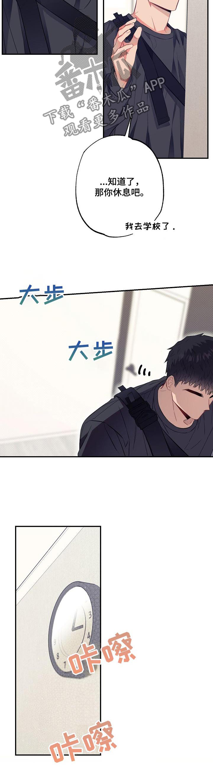 《同住屋檐下》第52章鲍鱼粥 第5页