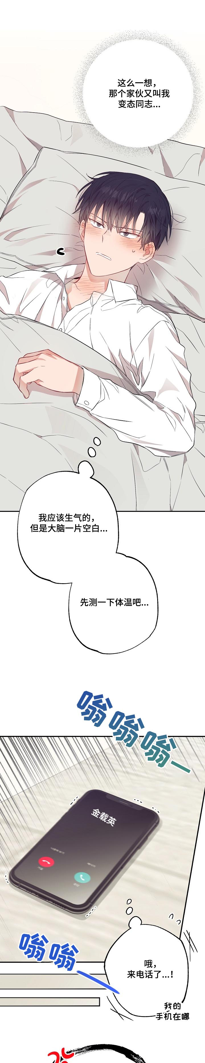 《同住屋檐下》第52章鲍鱼粥 第6页