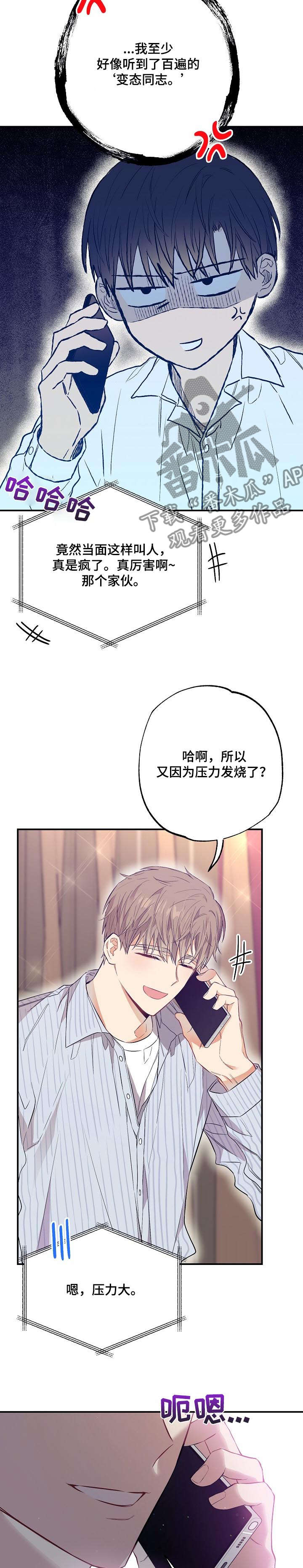 《同住屋檐下》第52章鲍鱼粥 第7页