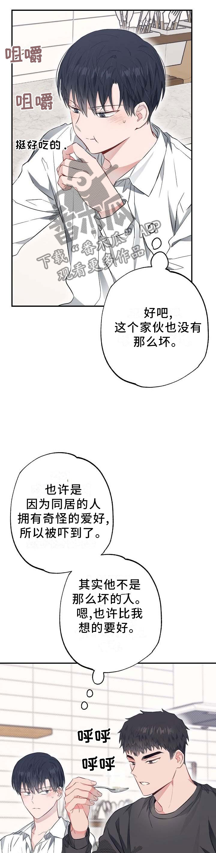 《同住屋檐下》第53章喝粥 第10页