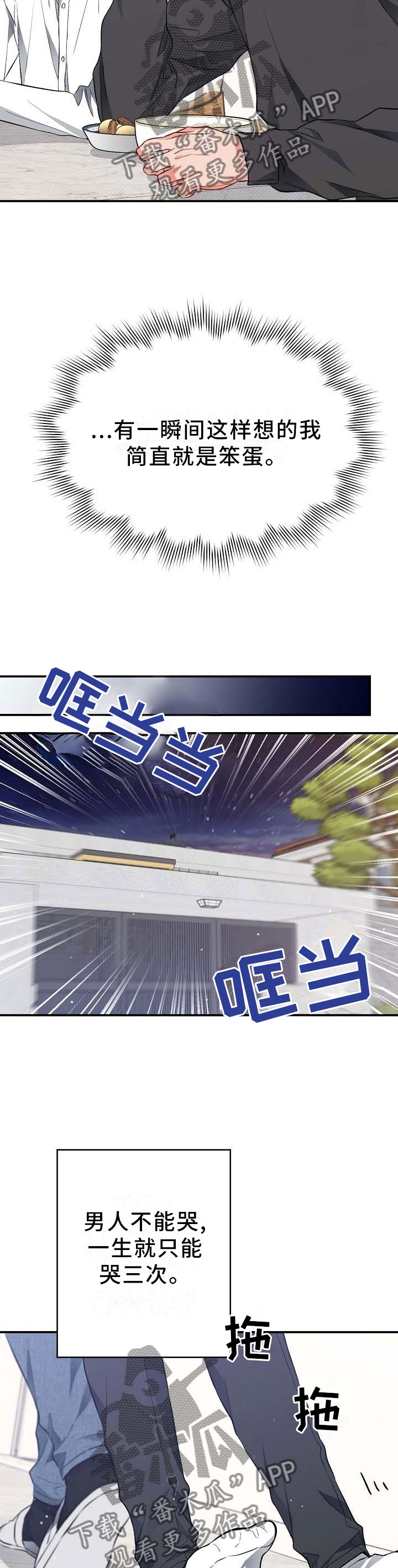 《同住屋檐下》第53章喝粥 第11页