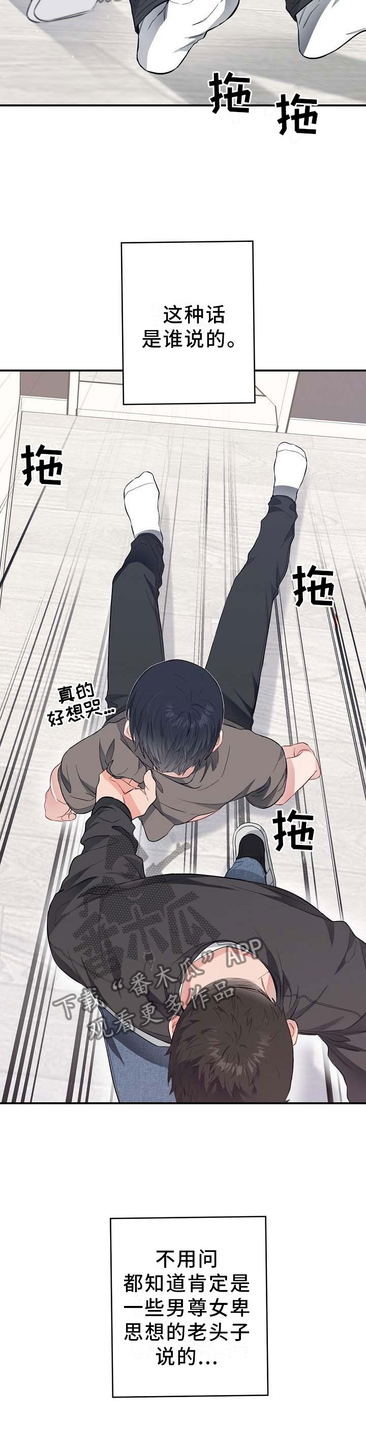 《同住屋檐下》第53章喝粥 第12页
