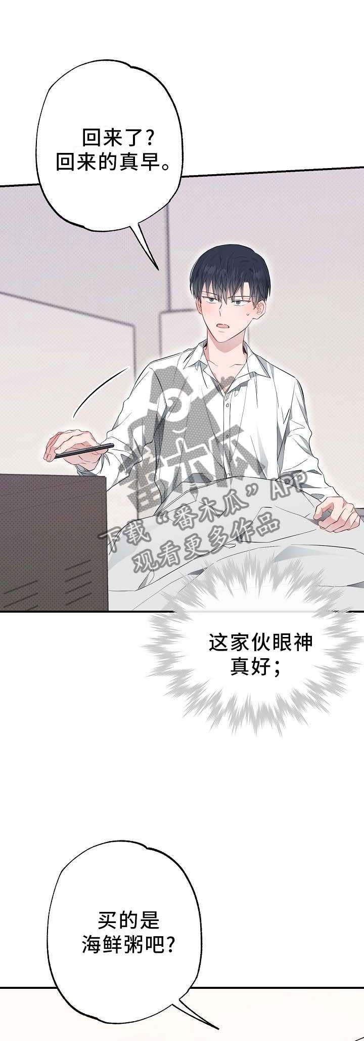 《同住屋檐下》第53章喝粥 第1页