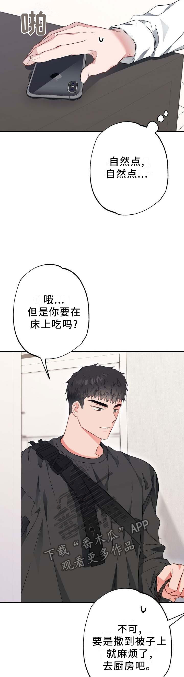 《同住屋檐下》第53章喝粥 第2页