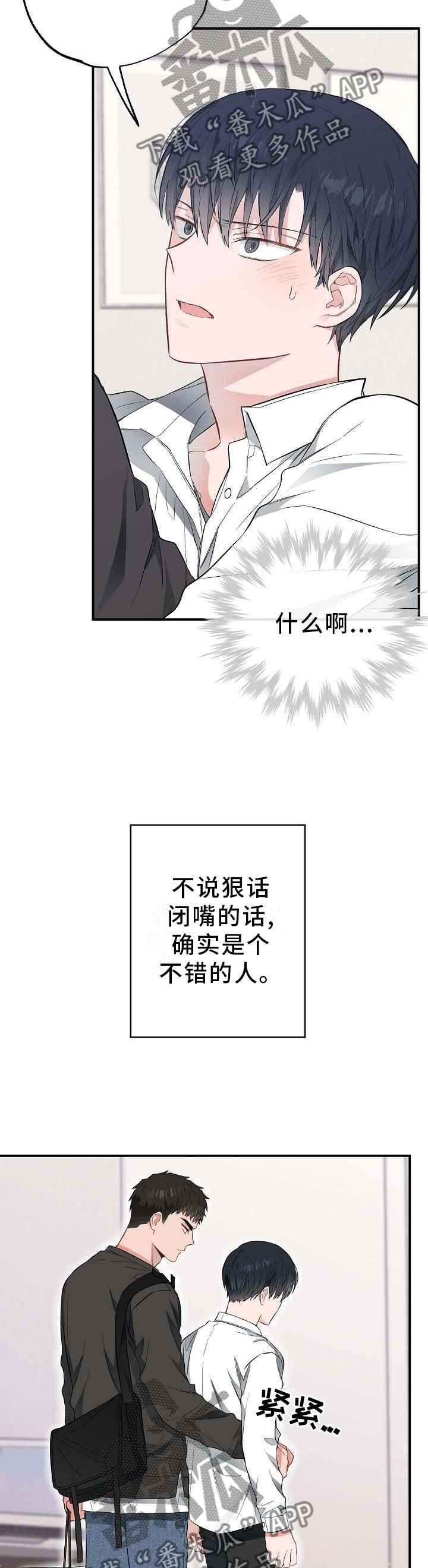 《同住屋檐下》第53章喝粥 第5页
