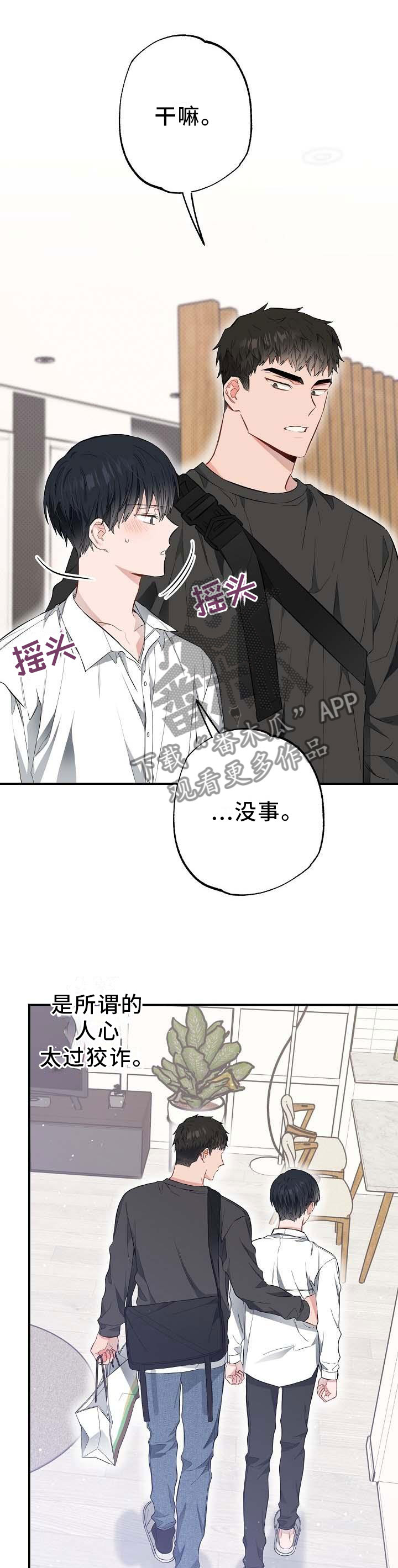 《同住屋檐下》第53章喝粥 第7页