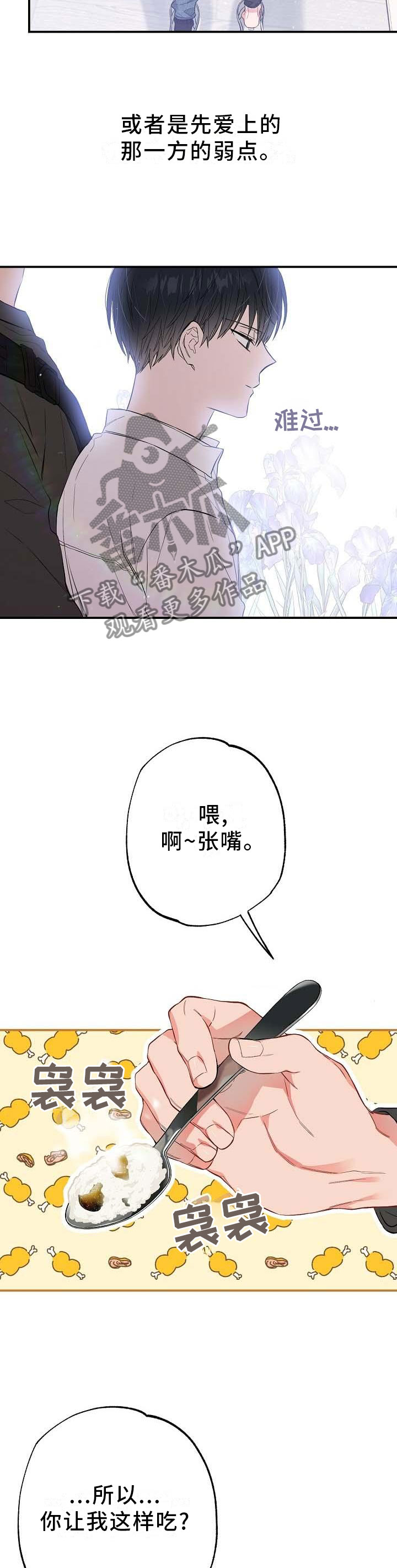 《同住屋檐下》第53章喝粥 第8页