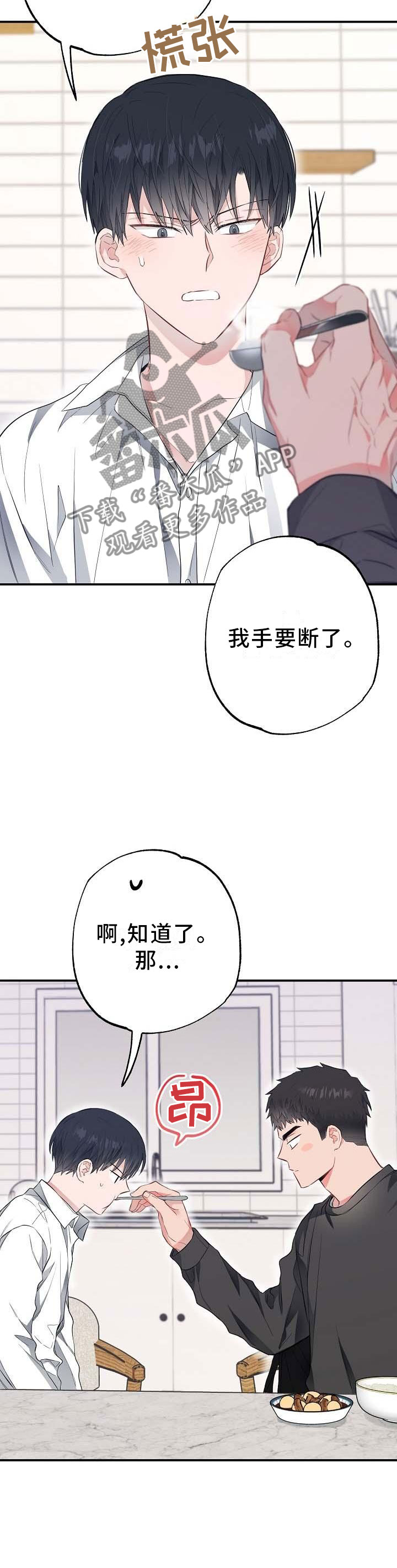 《同住屋檐下》第53章喝粥 第9页