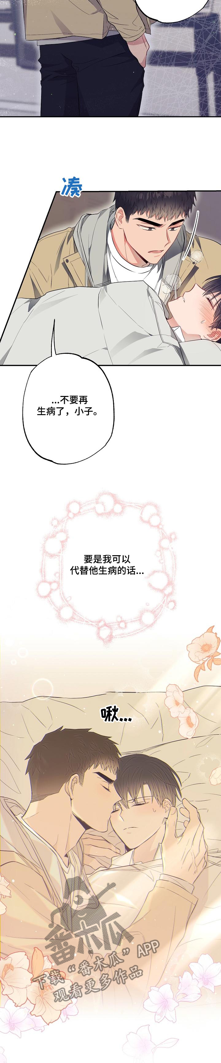 《同住屋檐下》第51章诱惑治病 第10页
