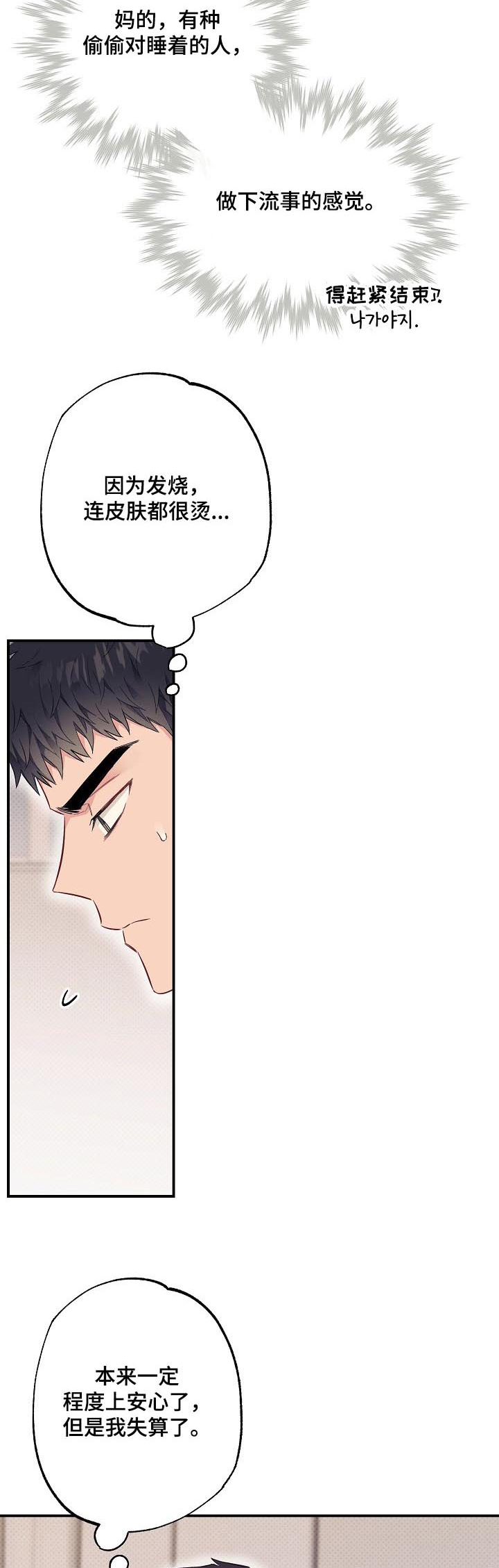 《同住屋檐下》第51章诱惑治病 第3页