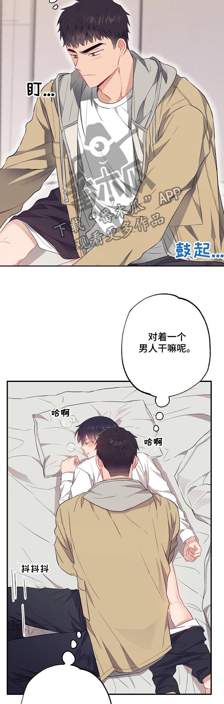 《同住屋檐下》第51章诱惑治病 第4页