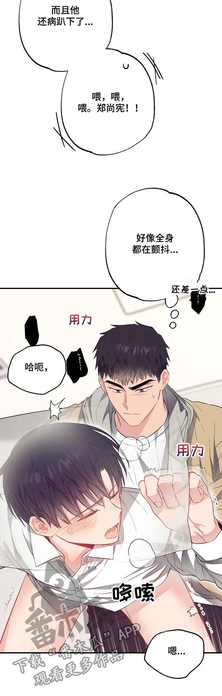 《同住屋檐下》第51章诱惑治病 第5页