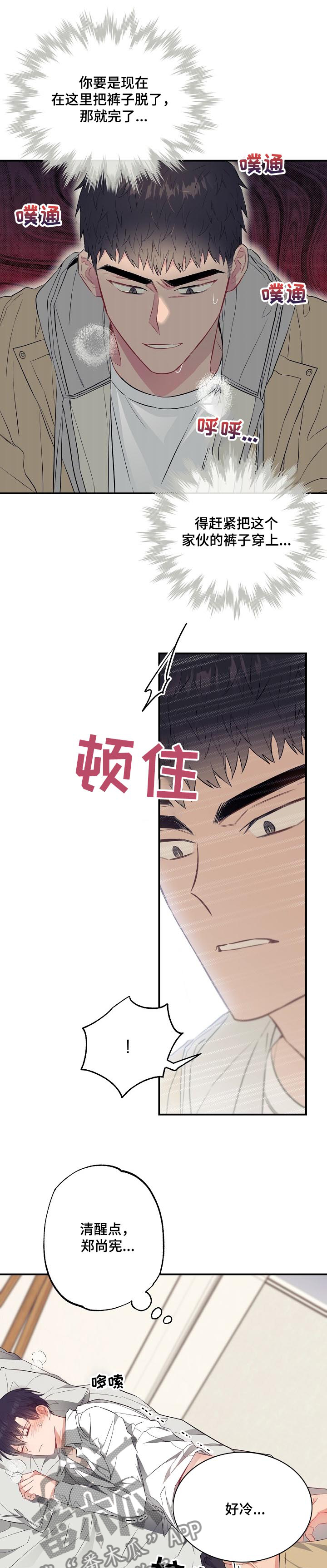 《同住屋檐下》第51章诱惑治病 第6页