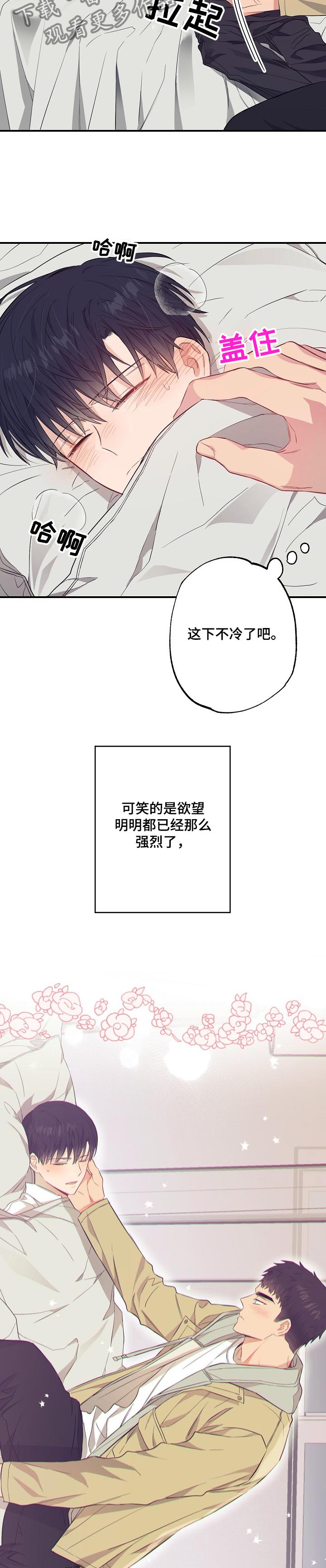 《同住屋檐下》第51章诱惑治病 第7页