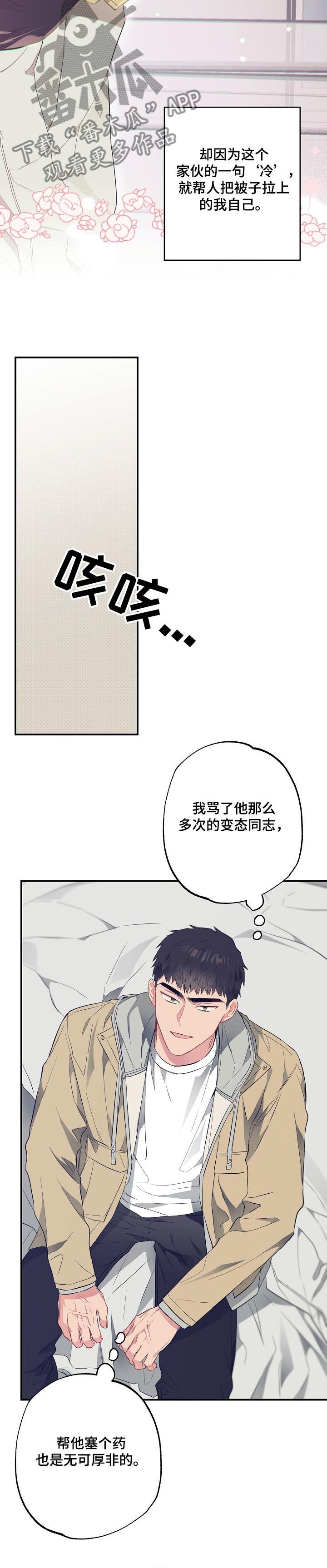 《同住屋檐下》第51章诱惑治病 第8页