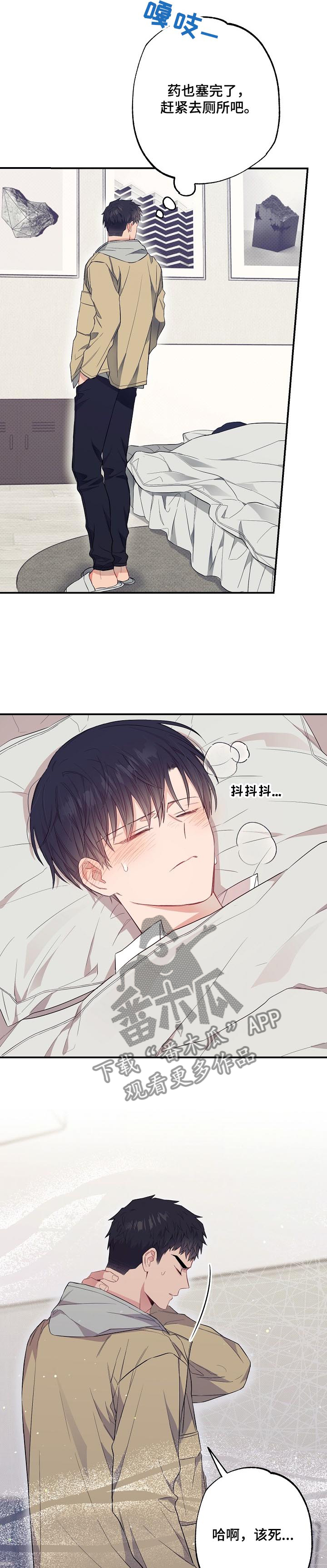 《同住屋檐下》第51章诱惑治病 第9页