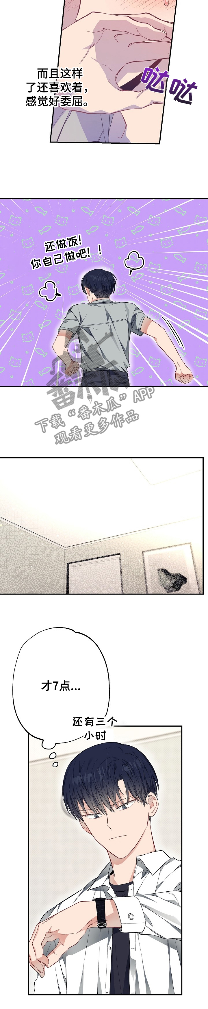 《同住屋檐下》第47章委屈 第10页
