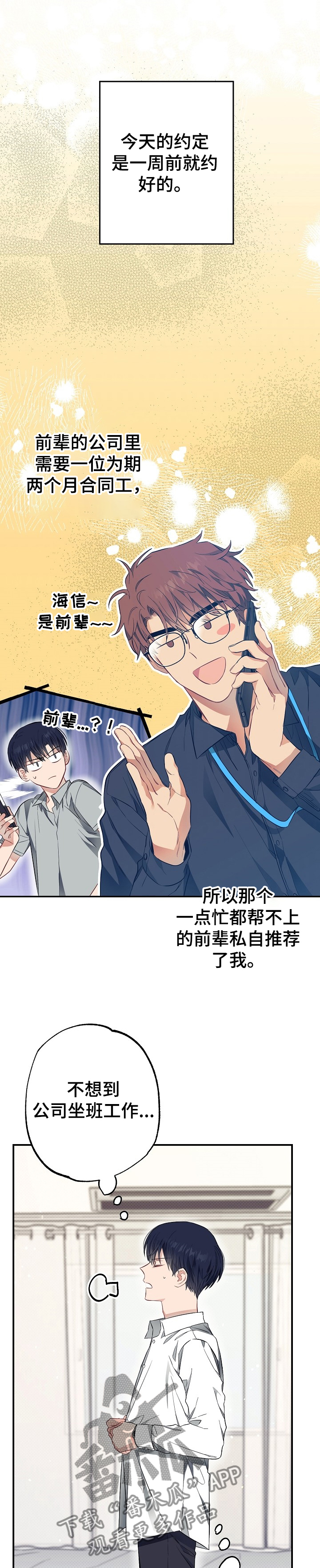 《同住屋檐下》第47章委屈 第11页