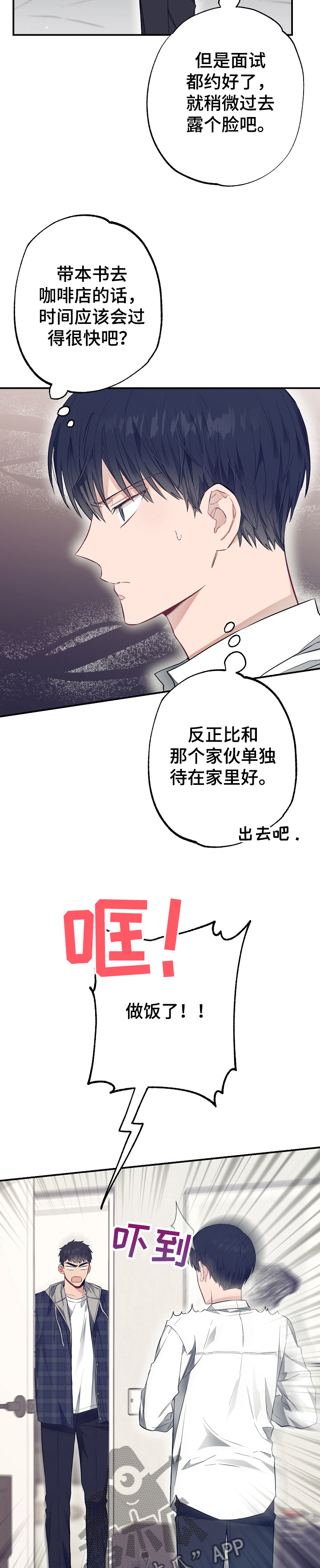 《同住屋檐下》第47章委屈 第12页