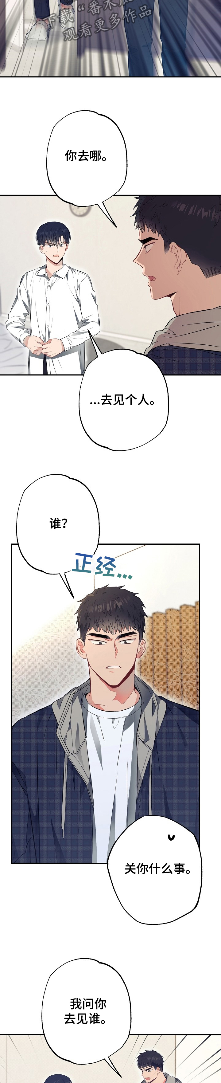 《同住屋檐下》第47章委屈 第13页