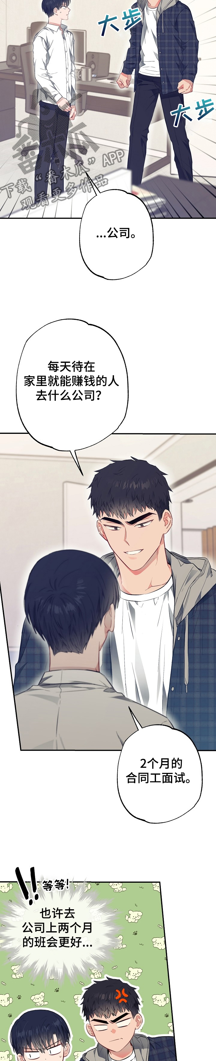《同住屋檐下》第47章委屈 第14页
