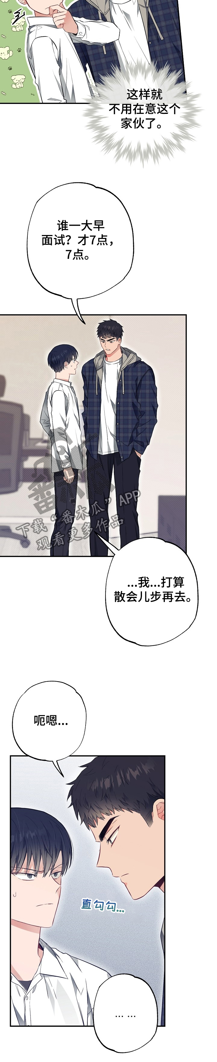 《同住屋檐下》第47章委屈 第15页