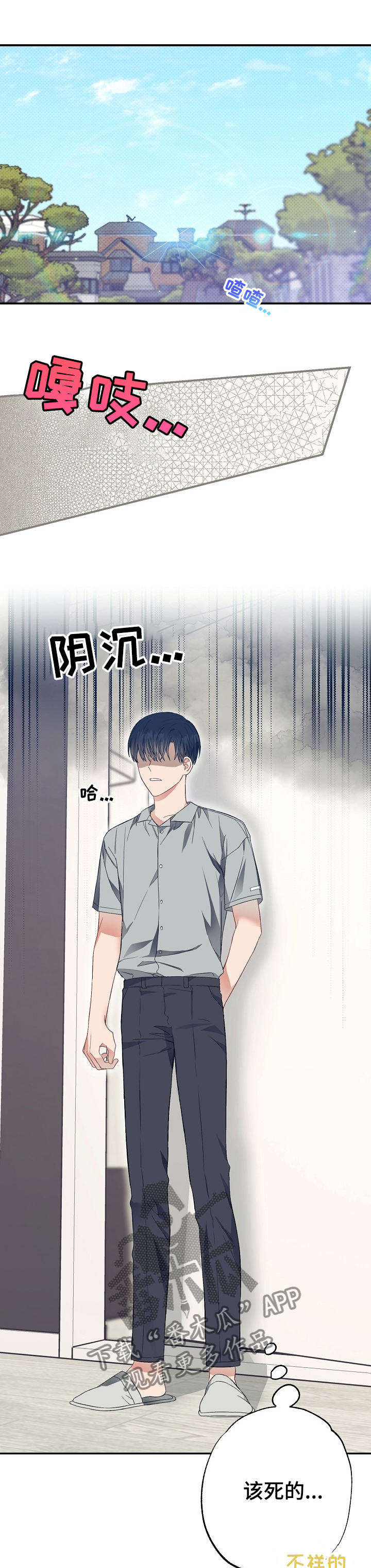 《同住屋檐下》第47章委屈 第1页