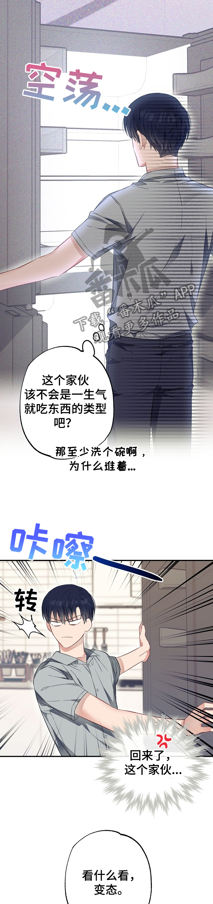 《同住屋檐下》第47章委屈 第3页