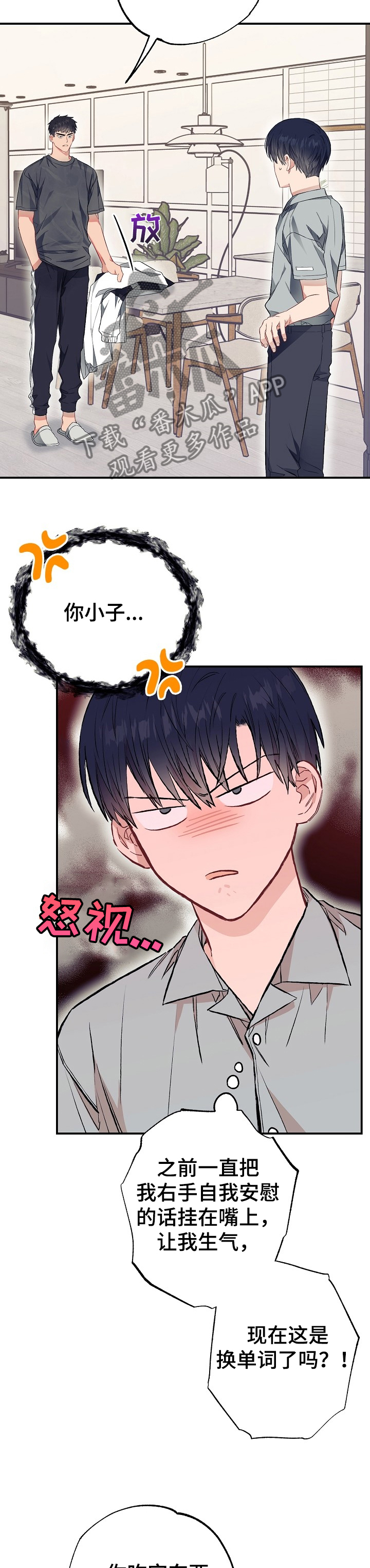 《同住屋檐下》第47章委屈 第4页