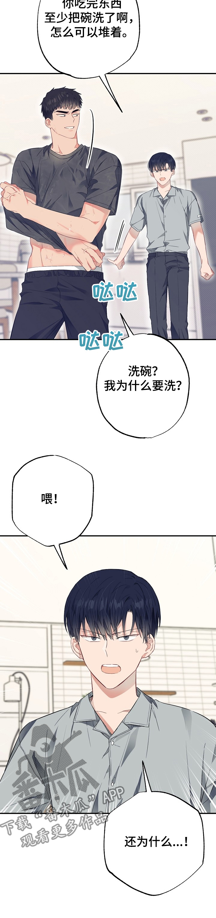 《同住屋檐下》第47章委屈 第5页