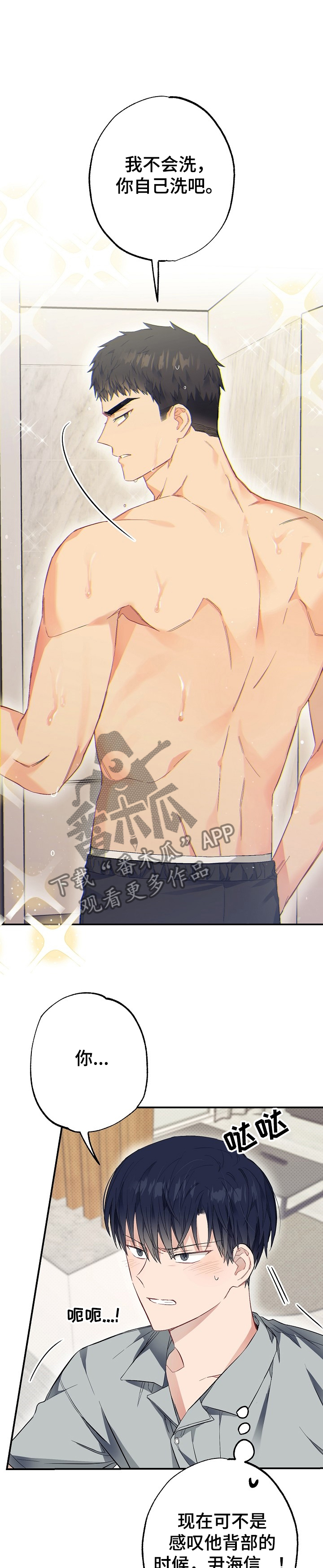 《同住屋檐下》第47章委屈 第6页