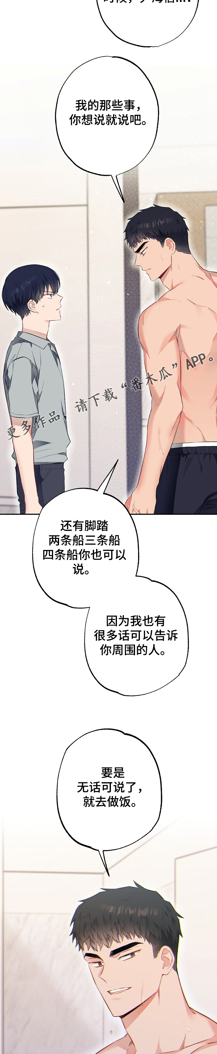《同住屋檐下》第47章委屈 第7页
